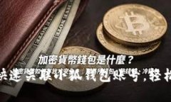 2023年详解：如何快速关联小狐钱包账