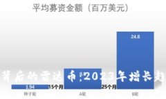 揭秘小狐钱包背后的雷达币：2023年增
