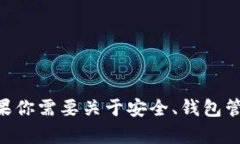 由于涉及某些领域的特定情况，我们不