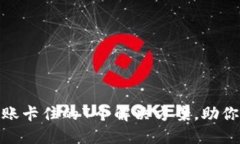 MetaMask转账卡住的7个解决方案，助你顺