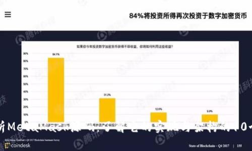 深入分析MetaMask源码:了解它的实现与架构的10个关键点