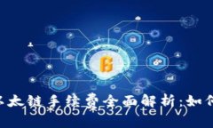 2023年MetaMask以太链手续费全面解析：如