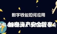 比特币钱包密码找回失败？这里有5个