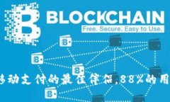 小狐钱包：解锁移动支付的最佳伴侣，