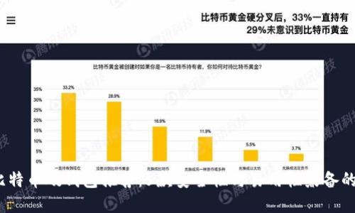2023年比特币硬钱包推荐:5款安全性与易用性兼备的顶级选择