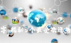 狐狸的钱包名字：揭秘5个最受欢迎的