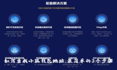 如何查找小狐钱包地址：最简单的3个