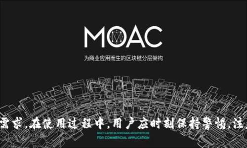   小狐钱包换币指南：最佳浏览器推荐与使用技巧 / 

 guanjianci 小狐钱包, 换币, 浏览器推荐, 加密货币 /guanjianci 

引言
在数字货币迅速发展的今天，越来越多人选择使用像小狐钱包这样的加密货币钱包来管理和交易他们的资产。小狐钱包不仅提供存储功能，还支持不同币种之间的换币操作。然而，用户在进行换币时可能会遇到浏览器选择的问题。选择合适的浏览器可以大幅提升使用体验和安全性。本文将深入探讨在小狐钱包上换币时，推荐使用哪些浏览器，以及如何换币操作的过程。

小狐钱包简介
小狐钱包是一个安全、便捷的加密货币钱包，支持多种数字货币的存储和交易。它的用户界面友好，适合新手和老手使用，此外，小狐钱包还拥有强大的安全功能，确保用户的资金安全。在使用小狐钱包进行换币时，用户需要选择一个稳定且兼容性强的浏览器，以保证交易的顺利进行。

选择最佳浏览器的标准
在选择浏览器时，用户应考虑以下几个因素：
ul
  listrong兼容性：/strong浏览器应该支持最新的网页标准，以确保小狐钱包的功能正常运作。/li
  listrong安全性：/strong选择具备强大安全防护的浏览器，如防止钓鱼攻击和恶意软件的功能。/li
  listrong速度：/strong一个快速的浏览器可以提升用户的体验，尤其是在进行频繁的交易操作时。/li
  listrong用户支持：/strong选择一个审查良好的浏览器，通常意味着更好的社区支持和更新频率。/li
/ul

推荐浏览器
基于以上标准，这里列出几款适合在小狐钱包上换币的浏览器：

h41. 谷歌浏览器（Google Chrome）/h4
谷歌浏览器是全球使用最为广泛的浏览器之一，它提供了快速的性能和丰富的扩展功能，适合各种在线操作。Chrome的用户界面简洁，能够为用户提供更好的交易体验。它内置了一些安全功能，如恶意软件防护和自动更新功能，能有效降低用户在换币过程中的风险。

h42. 火狐浏览器（Mozilla Firefox）/h4
火狐是一款强调隐私保护的浏览器，它允许用户进行多种隐私设定。火狐浏览器同样支持小狐钱包，能有效保护用户的数据。此外，火狐的插件市场也非常丰富，可以帮助用户自定义提升使用体验。

h43. 微软Edge浏览器/h4
现代化的Edge浏览器基于Chromium内核，性能和兼容性都有了显著的提高。它具备多种安全功能，例如内置的钓鱼防护和跟踪防护，适合在小狐钱包上进行安全交易。此外，Edge的用户体验也受到越来越多用户的青睐。

h44. Brave浏览器/h4
作为一款重视隐私与安全的浏览器，Brave不仅提供广告拦截功能，还能防止网上的追踪行为。在进行数字货币交换时，通过Brave浏览器可以更好地保护用户的隐私。它还允许用户通过参与广告获得奖励，为用户提供了一种全新的使用体验。

使用小狐钱包换币的步骤
无论选择哪个浏览器，换币的基本步骤通常是相似的。在这里，我们简要列出了常见的换币步骤，帮助用户快速上手：
ol
  li打开浏览器，访问小狐钱包官方网站或应用。/li
  li登录用户账户，确保使用的设备安全。/li
  li选择“换币”功能，输入需要交换的币种和数量。/li
  li确认汇率和相关手续费后，进行换币操作。/li
  li检查交易记录，确保所有信息无误后完成交易。/li
/ol

注意事项
在使用小狐钱包进行换币时，用户需要注意以下几点：
ul
  li确认小狐钱包的官方网站，以防止钓鱼网站。/li
  li定期更新浏览器，以获得最新的安全补丁和功能支持。/li
  li在进行大额交易时，建议先进行小额测试，以确保交易流畅。/li
  li注意汇率波动，及时把握换币时机，以避免损失。/li
/ul

总结与展望
小狐钱包为用户提供了方便的换币服务，合适的浏览器选择可以显著提升换币过程的安全性和流畅度。推荐使用谷歌浏览器、火狐浏览器、微软Edge及Brave浏览器等，以满足不同用户的需求。在使用过程中，用户应时刻保持警惕，注意自身信息和资金的安全。随着加密货币市场的变化，未来可能会出现更多安全性与功能俱佳的新浏览器，用户在进行选择时，可以保持开放的心态，积极探索更适合自己使用习惯的工具。
