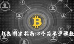 小狐钱包冷钱包创建指南：3个简单步