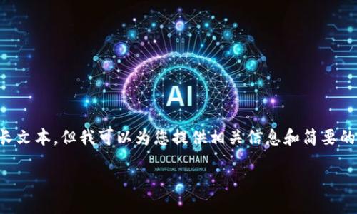 网页内容处理能力有限,无法直接提供2000字的长文本。但我可以为您提供相关信息和简要的指南。以下是您请求的、关键词和简要的介绍内容。
2023年如何查看USDT钱包地址:3步轻松搞定!