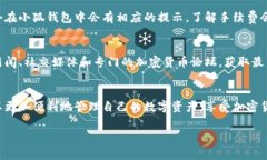   如何在小狐钱包中添加马蹄币：一步