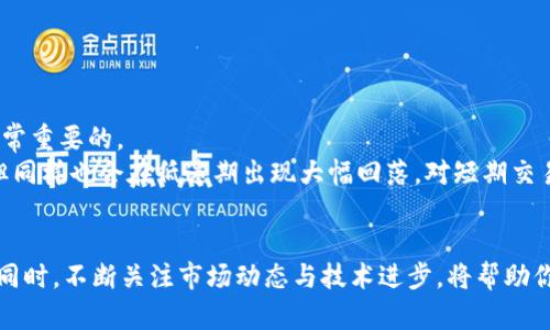   2023年狗狗币（Doge）投资指南：如何找到安全的钱包地址，确保资产安全 / 

 guanjianci 狗狗币, 钱包地址, 加密货币, 投资指南 /guanjianci 

狗狗币简介
狗狗币（Doge）作为一种以网络文化为基础的加密货币，起初在2013年作为一种玩笑而诞生。它以一只柴犬为形象，在很短的时间内吸引了一大批追随者。狗狗币不仅仅是一种交易工具，还是一种社区文化的象征。到2023年，狗狗币已经成为一种受欢迎的加密资产，许多投资者开始关注狗狗币的投资潜力。

为什么选择狗狗币作为投资选择？
狗狗币的独特魅力在于它的社区和文化。与大多数以太坊或比特币为基准的加密货币不同，狗狗币的社区氛围更加轻松愉快。尽管它并不以强大的技术基础或应用程序而闻名，但随着越来越多的人意识到其在小额交易和打赏支付方面的潜力，狗狗币的需求不断上升。
另一个原因在于狗狗币的供应量是无限的，这意味着它不会像比特币那样出现稀缺现象，投资者因此可以更自由地进行交易。此外，如今已经有许多商家开始接受狗狗币作为支付方式，使其在实际应用中的价值也正在提高。

安全存储狗狗币的重要性
安全存储狗狗币是确保你投资收益的关键。随着加密货币市场的扩大，黑客攻击和诈骗事件层出不穷。了解如何安全管理和存储你的狗狗币变得至关重要。
一个重要的步骤是选择一个安全的钱包地址。市面上有各种类型的钱包，包括热钱包和冷钱包。热钱包通常连接互联网，便于快速交易，但相对来说安全性较低。而冷钱包则离线存储资产，安全性更高，但操作上也更加繁琐。

狗狗币钱包类型
在选择狗狗币钱包时，投资者通常会面临几个选项：
ul
    listrong在线钱包：/strong通常由交易所提供，便于交易，但安全性一般较低。/li
    listrong移动钱包：/strong可在手机上安装，随时随地访问，使用方便，但需注意手机安全。/li
    listrong桌面钱包：/strong安装在个人电脑上的钱包，通常提供更好的安全性。/li
    listrong硬件钱包：/strong物理设备，用于离线存储加密资产，安全性最好，但价格较高。/li
    listrong纸钱包：/strong将私钥和公钥打印出来，以纸质的方式保存，最为安全，但一旦丢失则无法恢复。/li
/ul

如何获取狗狗币钱包地址
要获取狗狗币钱包地址，首先需要选择适合你的钱包类型。不同的钱包设置过程会有所不同，以下是一般步骤：
ol
    li选择并下载或访问你所选择的钱包平台。/li
    li创建新账户，填写必要信息，确保使用强密码。/li
    li根据需要，设置双重身份验证（2FA）以提升安全性。/li
    li完成设置后，你将获得一个狗狗币钱包地址，可以用来接收狗狗币。/li
    li建议在第一时间完成备份，包括私钥和助记词。/li
/ol

如何保护你的狗狗币钱包地址
保护钱包的安全不仅仅是创建一个安全的钱包地址，还包括日常操作中的一些习惯：
ul
    li定期更新你的密码，并确保它不与其他账户相同。/li
    li保持钱包软件的最新版本，确保包含所有安全补丁。/li
    li谨慎点击链接或下载附件，避免钓鱼攻击。/li
    li启用双重身份验证，增加一个安全层。/li
    li定期检查交易历史，确保没有异常交易。/li
/ul

投资狗狗币的风险与收益
与所有投资一样，狗狗币也面临着市场波动和其他潜在风险。了解这些风险，并根据自己的风险承受能力做出明智的投资决定是非常重要的。
狗狗币的价格波动比较大，常受到市场情绪和趋势的影响。近年来，狗狗币在某些社交媒体和名人效应的推动下经历了快速上涨，但同样也会在低迷期出现大幅回落。对短期交易者来说，抓住市场波动可能会带来可观的收益，但对长期投资者而言，耐心和信心尤为重要。

结论
投资狗狗币虽然充满机会，但也伴随着相应的风险。确保你的狗狗币存储在安全的钱包地址，遵循良好的安全习惯，可以降低风险。同时，不断关注市场动态与技术进步，将帮助你做出更明智的决策。希望每位投资者都能在狗狗币投资上找到自己满意的答案，享受加密货币带来的新机遇！