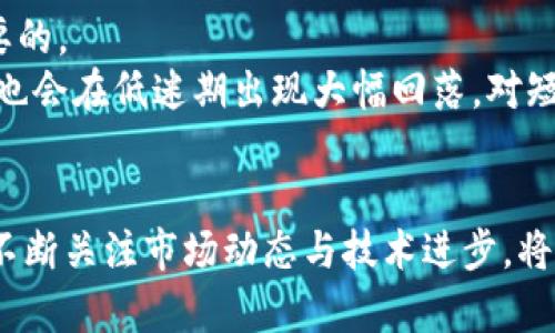   2023年狗狗币（Doge）投资指南：如何找到安全的钱包地址，确保资产安全 / 

 guanjianci 狗狗币, 钱包地址, 加密货币, 投资指南 /guanjianci 

狗狗币简介
狗狗币（Doge）作为一种以网络文化为基础的加密货币，起初在2013年作为一种玩笑而诞生。它以一只柴犬为形象，在很短的时间内吸引了一大批追随者。狗狗币不仅仅是一种交易工具，还是一种社区文化的象征。到2023年，狗狗币已经成为一种受欢迎的加密资产，许多投资者开始关注狗狗币的投资潜力。

为什么选择狗狗币作为投资选择？
狗狗币的独特魅力在于它的社区和文化。与大多数以太坊或比特币为基准的加密货币不同，狗狗币的社区氛围更加轻松愉快。尽管它并不以强大的技术基础或应用程序而闻名，但随着越来越多的人意识到其在小额交易和打赏支付方面的潜力，狗狗币的需求不断上升。
另一个原因在于狗狗币的供应量是无限的，这意味着它不会像比特币那样出现稀缺现象，投资者因此可以更自由地进行交易。此外，如今已经有许多商家开始接受狗狗币作为支付方式，使其在实际应用中的价值也正在提高。

安全存储狗狗币的重要性
安全存储狗狗币是确保你投资收益的关键。随着加密货币市场的扩大，黑客攻击和诈骗事件层出不穷。了解如何安全管理和存储你的狗狗币变得至关重要。
一个重要的步骤是选择一个安全的钱包地址。市面上有各种类型的钱包，包括热钱包和冷钱包。热钱包通常连接互联网，便于快速交易，但相对来说安全性较低。而冷钱包则离线存储资产，安全性更高，但操作上也更加繁琐。

狗狗币钱包类型
在选择狗狗币钱包时，投资者通常会面临几个选项：
ul
    listrong在线钱包：/strong通常由交易所提供，便于交易，但安全性一般较低。/li
    listrong移动钱包：/strong可在手机上安装，随时随地访问，使用方便，但需注意手机安全。/li
    listrong桌面钱包：/strong安装在个人电脑上的钱包，通常提供更好的安全性。/li
    listrong硬件钱包：/strong物理设备，用于离线存储加密资产，安全性最好，但价格较高。/li
    listrong纸钱包：/strong将私钥和公钥打印出来，以纸质的方式保存，最为安全，但一旦丢失则无法恢复。/li
/ul

如何获取狗狗币钱包地址
要获取狗狗币钱包地址，首先需要选择适合你的钱包类型。不同的钱包设置过程会有所不同，以下是一般步骤：
ol
    li选择并下载或访问你所选择的钱包平台。/li
    li创建新账户，填写必要信息，确保使用强密码。/li
    li根据需要，设置双重身份验证（2FA）以提升安全性。/li
    li完成设置后，你将获得一个狗狗币钱包地址，可以用来接收狗狗币。/li
    li建议在第一时间完成备份，包括私钥和助记词。/li
/ol

如何保护你的狗狗币钱包地址
保护钱包的安全不仅仅是创建一个安全的钱包地址，还包括日常操作中的一些习惯：
ul
    li定期更新你的密码，并确保它不与其他账户相同。/li
    li保持钱包软件的最新版本，确保包含所有安全补丁。/li
    li谨慎点击链接或下载附件，避免钓鱼攻击。/li
    li启用双重身份验证，增加一个安全层。/li
    li定期检查交易历史，确保没有异常交易。/li
/ul

投资狗狗币的风险与收益
与所有投资一样，狗狗币也面临着市场波动和其他潜在风险。了解这些风险，并根据自己的风险承受能力做出明智的投资决定是非常重要的。
狗狗币的价格波动比较大，常受到市场情绪和趋势的影响。近年来，狗狗币在某些社交媒体和名人效应的推动下经历了快速上涨，但同样也会在低迷期出现大幅回落。对短期交易者来说，抓住市场波动可能会带来可观的收益，但对长期投资者而言，耐心和信心尤为重要。

结论
投资狗狗币虽然充满机会，但也伴随着相应的风险。确保你的狗狗币存储在安全的钱包地址，遵循良好的安全习惯，可以降低风险。同时，不断关注市场动态与技术进步，将帮助你做出更明智的决策。希望每位投资者都能在狗狗币投资上找到自己满意的答案，享受加密货币带来的新机遇！
