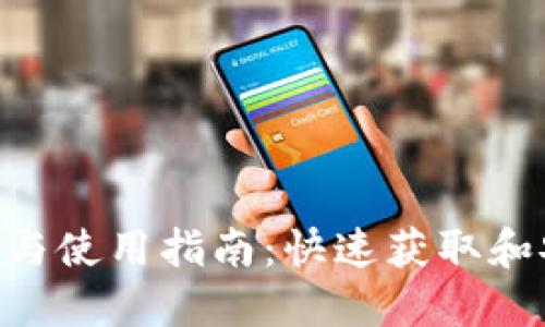 2023年USDT钱包下载与使用指南:快速获取和安全管理你的数字资产