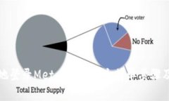如何安全高效地登录MetaMask：5个简单步