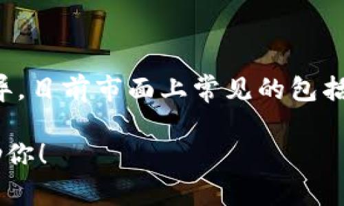 link钱包是一种加密货币钱包，通常用于存储、管理和交易各种数字资产。具体名称和功能可能因不同开发者和平台而异。目前市面上常见的包括MetaMask、Trust Wallet、Exodus等。这些钱包各自具备不同的特性和用途，用户可以根据个人需求选择合适的钱包。

如果你需要更详细的信息，比如某一个具体钱包的功能、使用教程或安全性等，可以提供更明确的问题，我会很乐意帮助你！