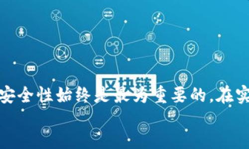 info
比特币硬钱包如何下载：2023年全面指南  
ul
li硬钱包/li
li比特币/li
li加密货币/li
li数字资产/li
/ul
/info

引言：比特币的安全存储
近年来，比特币的普及使得越来越多的人开始关注加密货币的投资和存储方式。硬钱包作为一种安全可靠的存储方案，受到了广大投资者的青睐。相较于软件钱包，硬钱包的安全性相对更高，因为它能够将比特币离线存储，降低被黑客攻击的风险。本文将详细介绍如何下载和设置比特币硬钱包，并提供实用的建议，帮助您安全地管理您的数字资产。

什么是硬钱包？
硬钱包是一种专门用于存储加密货币的物理设备。它的工作原理是将私钥存储在离线环境中，避免了网络攻击的风险。硬钱包通常通过 USB 接口与计算机连接，使用户能在需要时安全地签署交易。
硬钱包有多种类型，包括专门的硬件设备和一些高级手机或图形用户界面支持的冷钱包。常见的硬钱包如Ledger、Trezor等，它们因简单易用和高安全性而受到用户欢迎。

下载比特币硬钱包软件的步骤
虽然硬钱包的核心功能主要依赖于硬件本身，但用户通常需要下载相应的软件，以便进行设置和管理其比特币账户。以下是下载比特币硬钱包软件的一般步骤：

选择合适的硬钱包制造商
首先，您需要选择一款合适的硬钱包。市场上有几个知名品牌，例如Ledger Nano S/X、Trezor One或Trezor Model T等。在选择时，考虑以下几个因素：
ul
li安全性：查看用户评价及其安全措施。/li
li兼容性：确保硬钱包支持您使用的操作系统。/li
li用户界面：选择一个界面友好的设计，方便初学者操作。/li
li价格和性能：在预算内选择最合适的选择，比较不同产品的性能。/li
/ul

访问官方网站
一旦您选择了一款硬钱包，访问其官方网站以下载所需的软件长期支持。如果您选择的是Ledger，去 a href=