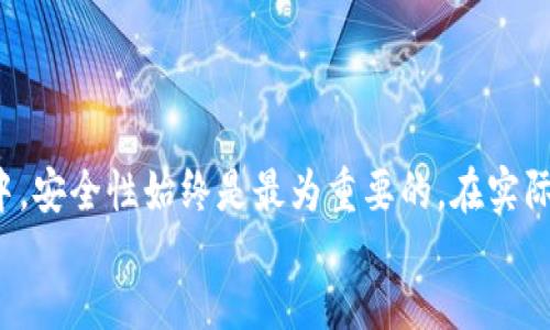 info
比特币硬钱包如何下载：2023年全面指南  
ul
li硬钱包/li
li比特币/li
li加密货币/li
li数字资产/li
/ul
/info

引言：比特币的安全存储
近年来，比特币的普及使得越来越多的人开始关注加密货币的投资和存储方式。硬钱包作为一种安全可靠的存储方案，受到了广大投资者的青睐。相较于软件钱包，硬钱包的安全性相对更高，因为它能够将比特币离线存储，降低被黑客攻击的风险。本文将详细介绍如何下载和设置比特币硬钱包，并提供实用的建议，帮助您安全地管理您的数字资产。

什么是硬钱包？
硬钱包是一种专门用于存储加密货币的物理设备。它的工作原理是将私钥存储在离线环境中，避免了网络攻击的风险。硬钱包通常通过 USB 接口与计算机连接，使用户能在需要时安全地签署交易。
硬钱包有多种类型，包括专门的硬件设备和一些高级手机或图形用户界面支持的冷钱包。常见的硬钱包如Ledger、Trezor等，它们因简单易用和高安全性而受到用户欢迎。

下载比特币硬钱包软件的步骤
虽然硬钱包的核心功能主要依赖于硬件本身，但用户通常需要下载相应的软件，以便进行设置和管理其比特币账户。以下是下载比特币硬钱包软件的一般步骤：

选择合适的硬钱包制造商
首先，您需要选择一款合适的硬钱包。市场上有几个知名品牌，例如Ledger Nano S/X、Trezor One或Trezor Model T等。在选择时，考虑以下几个因素：
ul
li安全性：查看用户评价及其安全措施。/li
li兼容性：确保硬钱包支持您使用的操作系统。/li
li用户界面：选择一个界面友好的设计，方便初学者操作。/li
li价格和性能：在预算内选择最合适的选择，比较不同产品的性能。/li
/ul

访问官方网站
一旦您选择了一款硬钱包，访问其官方网站以下载所需的软件长期支持。如果您选择的是Ledger，去 a href=