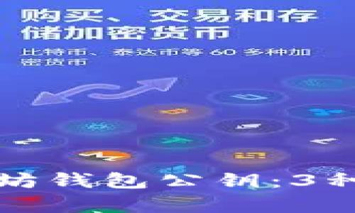 如何查看以太坊钱包公钥:3种简单方法详解