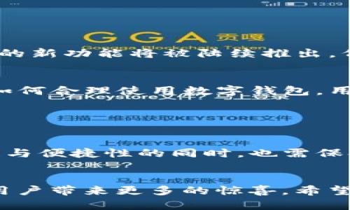 钱包上线USDT：2024年你需要了解的5个关键点

USDT, 钱包, 加密货币, 投资/guanjianci

引言

随着加密货币市场的不断发展和普及，数字资产的使用也越来越广泛。尤其是稳定币USDT（Tether），因其与美元的1:1挂钩，为用户提供了相对稳定的价值储存和交易方式。2024年，多家数字钱包相继上线USDT，为用户提供了更多便利。本文将深入探讨钱包上线USDT的重要性、影响以及对未来数字货币市场的启示。


USDT的背景及其重要性

USDT作为一种稳定币，能够有效地降低加密货币市场的波动性，是与其他虚拟币相比极具吸引力的交易选项。它的出现解决了用户在进行加密交易时面临的价格波动风险，也为资金的快速转移提供了便利。在某些情况下，用户可能希望在加密市场与法定货币之间进行快速转换，而USDT提供了理想的解决方案。


此外，USDT在许多交易平台上的广泛使用，使其成为交易对的重要组成部分。这种稳定性使得它在市场上得到了广泛认可，吸引了不仅仅是个人投资者，还有机构参与者。随着USDT的广泛应用，其在全球加密货币生态系统中的重要性日益突出。


钱包上线USDT的意义

钱包上线USDT的意义在于，它将给用户带来更多的选择，同时也能够提升用户体验。通过在数字钱包中加入USDT功能，用户可以更加便捷地管理自己的资产，实现更灵活的资金运作。尤其是对于那些频繁进行交易的投资者而言，能够及时地将其资产转换为USDT，进而规避市场流动性风险，这是非常重要的。


此外，根据研究，用户更倾向于使用支持多种数字资产的钱包。上线USDT能够吸引那些希望在一个平台上管理多种加密货币的用户。随着用户数量的增长，钱包的信誉和市场份额也会随之提升。因此，钱包上线USDT不仅是一项技术上的进步，也是一种商业策略的体现。


技术架构及安全性

在技术层面，钱包需要确保其系统架构能够支持USDT的高效交易和存储。一方面，钱包的后台处理系统应能够及时响应用户的交易请求，确保交易的顺利进行。另一方面，安全性是用户选择数字钱包时最关注的因素之一。钱包需要采用最新的加密技术，保证用户的USDT资产不会因系统漏洞而受到威胁。


不少新上线的钱包在这方面进行了积极的尝试。通过多重签名、冷存储等技术手段，大幅提升了用户资产的安全性。此外，用户在选择钱包时，应密切关注钱包的安全审计、用户评价及其在行业中的信誉。这些因素直接关系到用户的资金安全及使用体验。


市场反馈与用户体验

自从钱包上线USDT后，用户的反馈总体呈现积极态势。许多用户表示，钱包的操作界面友好，功能设置直观，交易过程简单快捷。一些用户甚至提到，通过使用USDT，他们的投资更具策略性，可以迅速应对市场变化。对于较大金额的交易，用户反映USDT的交易确认速度较快，这也是其受到欢迎的重要原因之一。


当然，市场反馈往往也伴随着一些问题的出现，例如部分用户可能遭遇了转账延迟或者手续费过高的问题。针对这些问题，钱包的开发者们也在不断其功能和服务，力求提供更好的用户体验。用户的需求驱动着钱包的快速迭代，促进了行业的发展。


未来趋势：钱包与USDT的结合

展望未来，钱包与USDT的结合将持续深化。随着更多的人了解并接受USDT，其在各种金融场景中的应用将变得更加广泛。我们可以预见，越来越多的新功能将被陆续推出，例如信用借贷、自动化交易等，使钱包变得更加智能和高效。


此外，面对竞争愈加激烈的市场，钱包在不断提升USDT交易及储存功能的同时，也需关注用户教育和引导，让更多用户能够理解USDT的价值以及如何合理使用数字钱包。用户的技术水平参差不齐，因此良好的教育是市场持续健康发展的基石。


总结

总的来说，钱包上线USDT不仅为用户提供了更多选择和便利，而且也为整个加密货币市场的健康发展奠定了基础。用户在享受USDT带来的稳定性与便捷性的同时，也需保持对市场风险的敏感。无论是个人投资者还是机构参与者，都应该不断学习、适应这一不断变化的市场。


2024年，数字钱包的竞争将更加激烈，钱包上线USDT只是万里长征的第一步。未来，随着技术的进步和市场需求的变化，数字钱包将持续演化，给用户带来更多的惊喜。希望用户在使用数字钱包时，能够把握机会、妥善管理资产，抓住加密货币的发展潮流。
