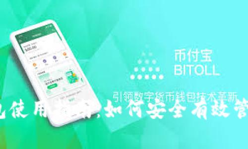 2023年以太坊钱包使用指南：如何安全有效管理你的以太坊资产