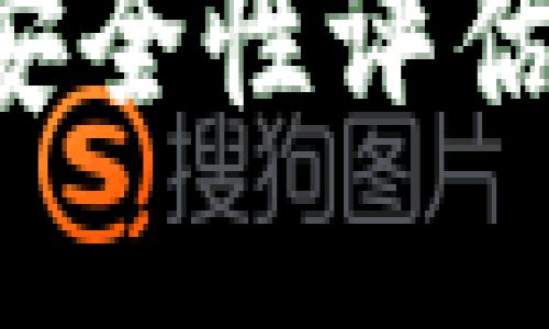 2023年比特币钱包安全性评估:你该选择哪种钱包?