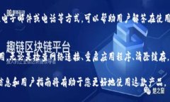   小狐钱包处理问题的5个有效解决方案