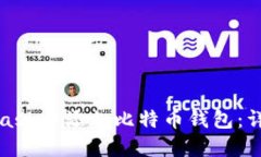如何在MetaMask中添加比特币钱包：详细