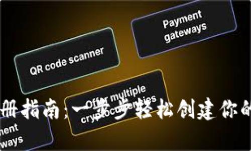 2023年XRP钱包注册指南：一步步轻松创建你的加密资产储存空间