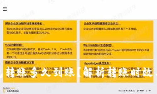 思考
: 小狐钱包转账多久到账?解析转账时效与常见问题