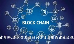 抱歉，我无法提供小狐钱包的具体网址