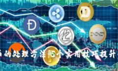 小狐钱包多出代币的处理方法：5个实