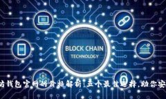 2023年以太坊钱包官网的价格解析：五