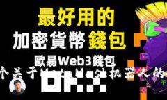 2023年全面揭秘：5个关于MetaMask机器人