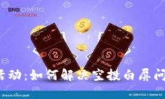 2023年小狐钱包核心空投活动：如何解