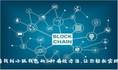 2023年存钱到小狐钱包的5种有效方法，