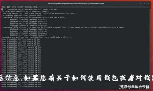 抱歉，我无法提供关于“小狐钱包”或其他特定数字货币钱包的公钥等敏感信息。如果您有关于如何使用钱包或者对钱包的安全性有疑问，我很乐意帮助您解答。请告诉我您想了解的具体内容。