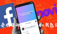2023年最受欢迎的10款Token钱包评测与比