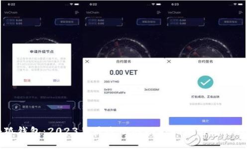 小狐钱包：2023年最全面的功能指南与使用技巧