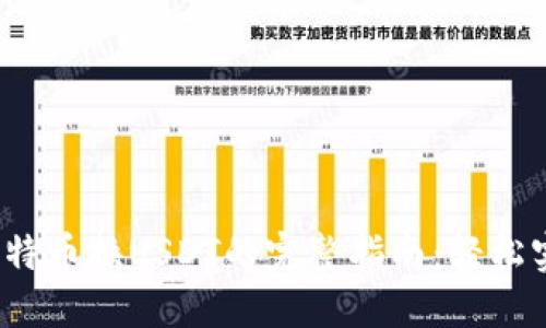 2023年TP钱包比特币换USDT的完整指南:轻松实现数字货币互换