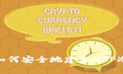 2023年最新指南：如何安全地建立XRP冷