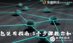 2023年俄罗斯比特币钱包使用指南：5个