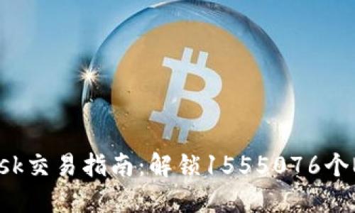 2023年MetaMask交易指南：解锁1555076个NFT的秘密与潜力