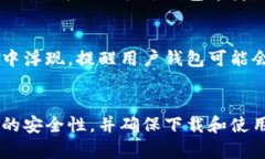 小狐钱包（Fox Wallet）是一款用于存储