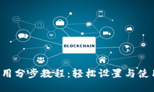 MetaMask 使用分步教程:轻松设置与使用的 7 个步骤