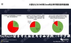 2023年MetaMask安卓中文版使用全面评测：