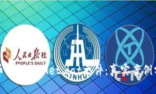 如何恢复狗狗币钱包wallet.dat文件:真实案例分析与步骤指南
