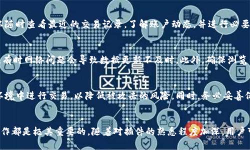   小狐钱包电脑插件安装指南：5分钟快速完成 / 

 guanjianci 小狐钱包, 插件安装, 电脑插件, 钱包使用 /guanjianci 

什么是小狐钱包？
小狐钱包是一个全功能的数字货币钱包，旨在为用户提供安全、便捷的在线交易体验。它支持多种主流数字货币的存储与管理，是数字货币投资者和交易者的重要工具。随着数字货币市场的不断发展，越来越多的人开始使用小狐钱包来管理自己的资产。

为何选择小狐钱包电脑插件？
使用小狐钱包的电脑插件，可以为用户带来更高的便利性。通过插件，用户能够在浏览器中迅速访问钱包功能，无需频繁切换应用程序。这种无缝连接的体验，让用户能够快速进行交易、查看余额及进行资产管理，非常适合高频交易者和数字货币投资者。

小狐钱包插件的安装准备
在安装小狐钱包的电脑插件之前，需要确保你的操作系统和浏览器版本符合插件的要求。一般而言，插件支持主流的浏览器，如Chrome、Firefox和Edge等。此外，确保你的网络连接稳定，有助于顺利完成下载与安装。

步骤一：下载小狐钱包插件
要下载小狐钱包的电脑插件，首先打开你常用的浏览器，然后访问小狐钱包的官方网站。在网站的首页或插件栏目中，通常可以找到“下载”或“获取插件”的按钮。点击后，系统将会引导你选择适合你操作系统的插件版本，有些网站可能还会提供官方的Chrome扩展店，以及其他平台的下载链接。

步骤二：安装浏览器插件
下载完成后，打开文件进行安装。对于Chrome用户，在下载完成后，通常会在浏览器的右上角看到插件的图标。如果是Firefox用户，插件会自动添加到工具栏中。点击图标，系统会提示你开启相关权限，仔细阅读用户协议，并点击“同意”进行确认。此时，插件将正式集成进浏览器中，可以随时使用。

步骤三：创建或导入钱包
当插件安装成功后，点击浏览器中的小狐钱包插件图标，系统将弹出一个登录界面。如果你之前已经使用小狐钱包并保存了助记词或密钥，可以选择导入钱包；如果是新用户，则需要选择创建新钱包。在创建过程中，系统会要求你设定一个强密码，并提供助记词。请务必将助记词妥善保管，避免遗失带来的资产损失。

步骤四：进行基本设置
在钱包创建后，进入到设置界面。这里用户可以根据自己的需求进行个性化调整，比如设置交易的安全级别、通知提醒以及多重签名等。对于初学者而言，可以保持默认设置，随着使用经验的增长再进行调整。

步骤五：熟悉钱包界面
插件的界面通常比较简洁，右侧显示你的账户余额，左侧则是交易历史和各类功能选项。熟悉这些功能，能够帮助用户更高效地管理数字资产。你可以随时查看最近的交易记录，了解账户动态，并进行必要的操作，比如转账或接收资产。

常见问题与解决方案
在使用小狐钱包插件的过程中，用户可能会遇到一些问题。常见的问题包括登录失败、余额显示错误、交易延迟等。这时，首先检查网络连接是否正常，有时网络问题会导致数据更新不及时。此外，确保浏览器的扩展是最新版本，有需要时可以卸载后重新安装插件。

保证安全性的重要性
在数字货币的世界里，安全性始终是第一位的。使用小狐钱包插件时，请务必定期更改密码，并启用两步验证功能。尽量避免在公共网络或不安全的环境中进行交易，以降低被攻击的风险。同时，务必妥善保管你的助记词和私钥，切勿透露给任何人，防止资产损失。

总结
通过上述步骤，用户可以迅速完成小狐钱包电脑插件的安装和基本设置，享受便捷的数字资产管理体验。无论是新手还是资深用户，掌握这些基本操作都是极其重要的。随着对插件的熟悉程度加深，用户可以探索更多高级功能，为自己的数字货币投资之路提供更为坚实的基础。希望每位用户都能安全、高效地使用小狐钱包，开启自己的数字货币之旅。