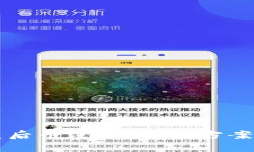 比特币钱包恢复后币没了?解决方案与防范措施分析