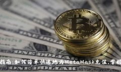 2023年最新指南：如何简单快速地为M